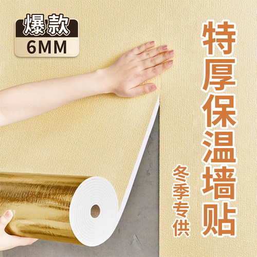 室内保温防寒墙贴加厚保暖墙板