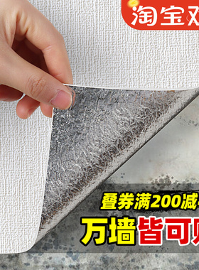 水泥墙pvc墙面墙纸自粘毛坯房墙壁补洞墙贴防水防潮翻新遮丑壁纸