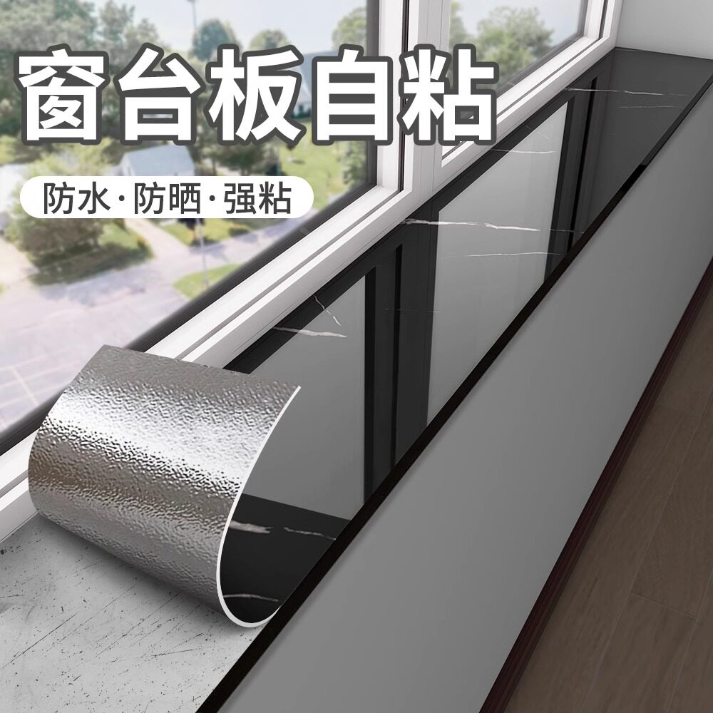 窗台贴纸窗户包边框窗台板自粘防水遮丑装饰瓷砖翻新护板踢脚线,家居饰品,软装墙贴,淘宝优惠券,粉丝福利购,淘宝优惠卷