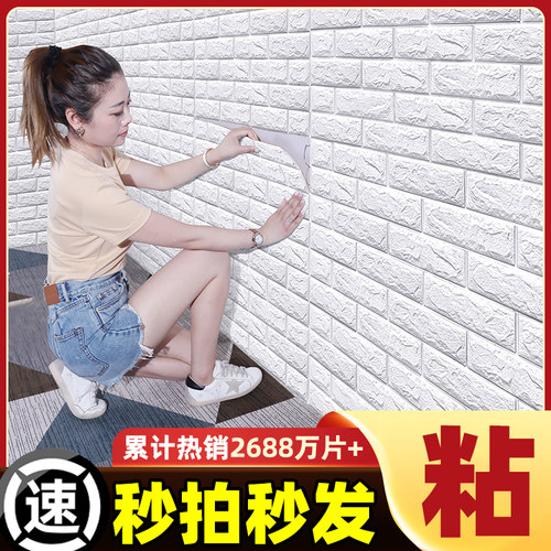 自粘3d立体墙贴防水防撞儿童房墙裙壁纸卡通软包卧室泡沫墙纸贴画 - 封面