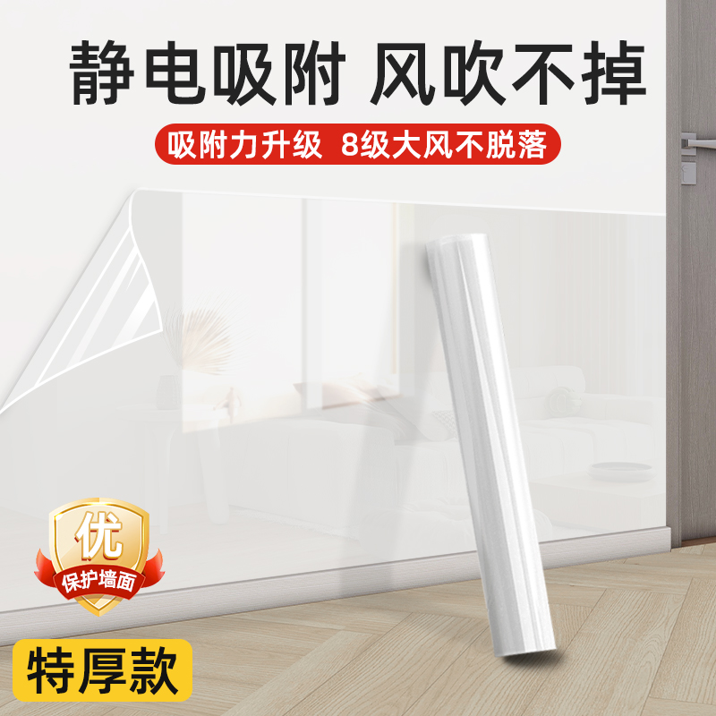 墙面保护膜静电透明不伤墙防脏白墙壁纸乳胶漆墙贴纸自粘防水贴膜,家居饰品,软装墙贴,淘宝优惠券,粉丝福利购,淘宝优惠卷