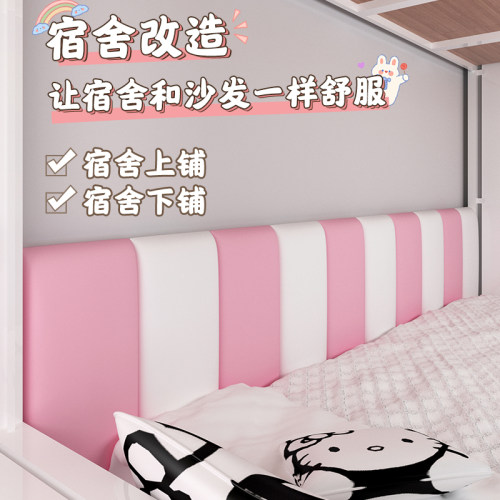 宿舍床边沙发墙贴柔软舒适