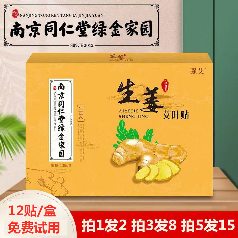 绿金家园艾草生姜贴热敷温灸贴颈肩膝盖腰椎湿关寒风邪类膏节痛贴