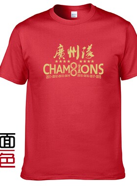 广州恒大短袖纯棉圆领T恤特价中