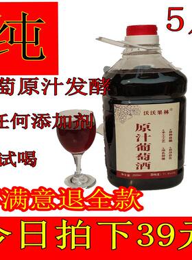 农家特产自酿自家酿制葡萄酒,甜红干红女士喜欢水果酒5斤整箱包邮