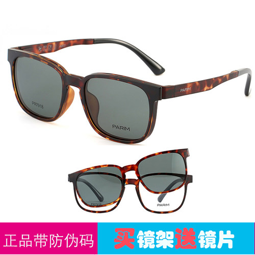 正品派丽蒙磁铁吸片开车眼镜架