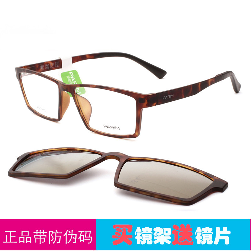 派丽蒙眼镜架大框 带磁铁吸片太阳镜片 近视眼开车墨镜偏光pr7911