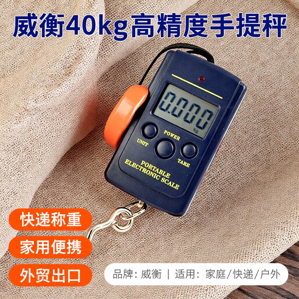 威衡电子弹簧秤外贸手提秤快递称