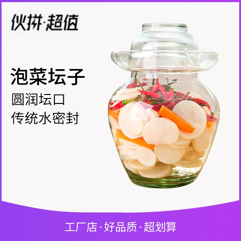 天喜泡菜坛子玻璃加厚家用辣椒