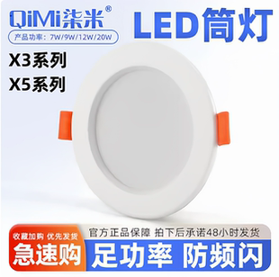 柒米X3筒灯LED天花灯嵌入式 筒灯孔灯无主灯客厅走廊商用吊顶暗装