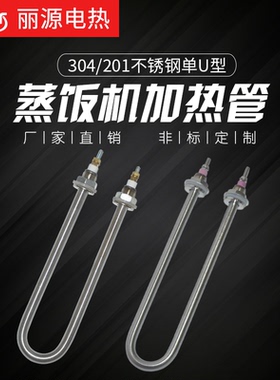 不锈钢单U型电热管蒸饭车机发热管 加热管 烧水220V/1.5KW 3 4KW