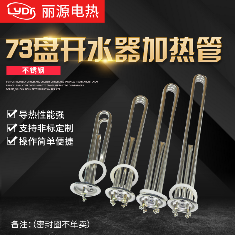 73mm法兰盘不锈钢开水器加热管 热水器电发热管 3KW 6KW 9KW 12KW