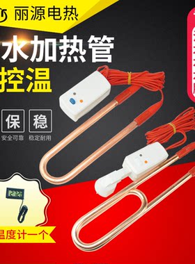 包邮不锈钢潜水防水热的快加热管