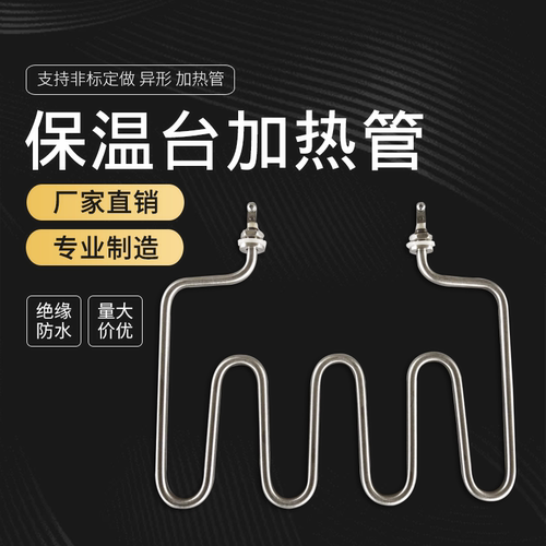 保温电热汤池煮面炉加热棒面机售饭车保温台电热管220v发热管 M型