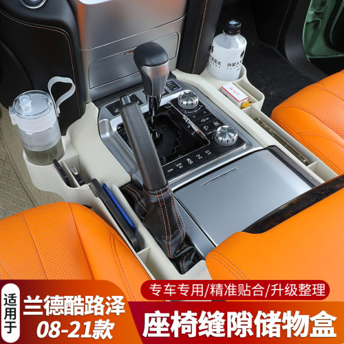 08-21款丰田兰德酷路泽LC200中控储物盒专用原厂收纳盒保护改装件