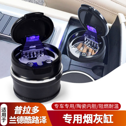 兰德酷路泽专用车载烟灰缸多功能普拉多LC200内饰汽车用品配件