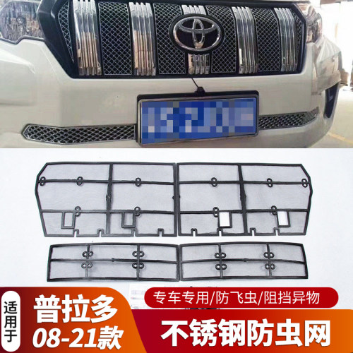 10-21款普拉多防虫网霸道2700/4000不锈钢水箱中网防鼠网格栅改装