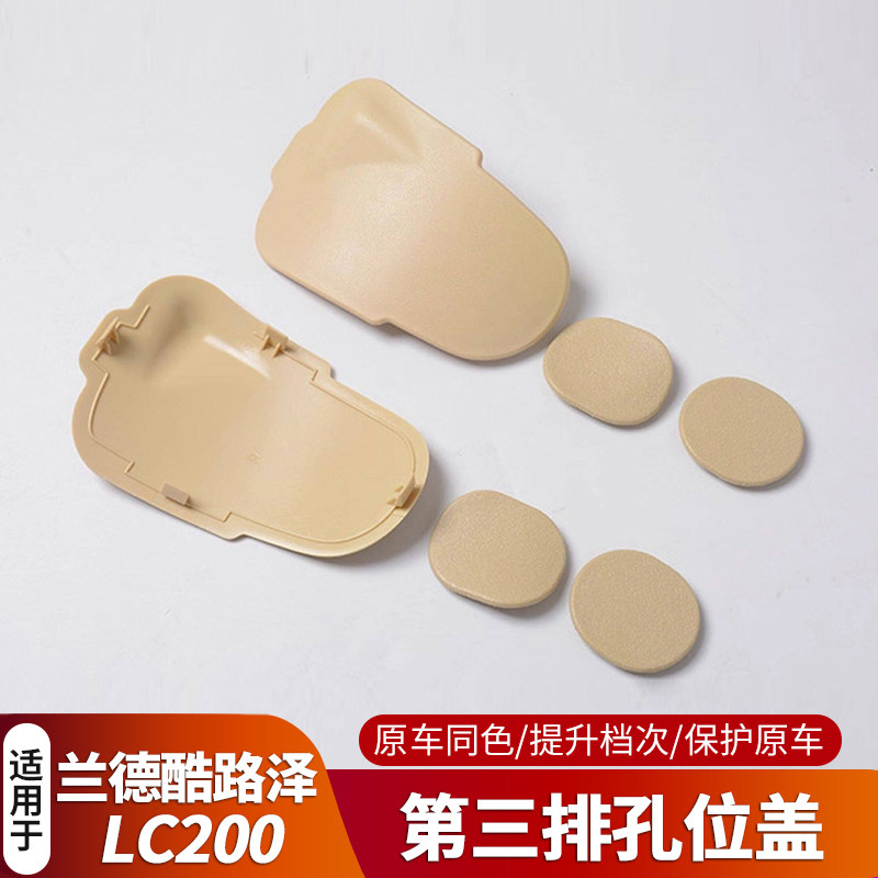 LC200陆巡兰德酷路泽丐版第三排孔位盖罩后备箱镙丝盖子陆巡改装