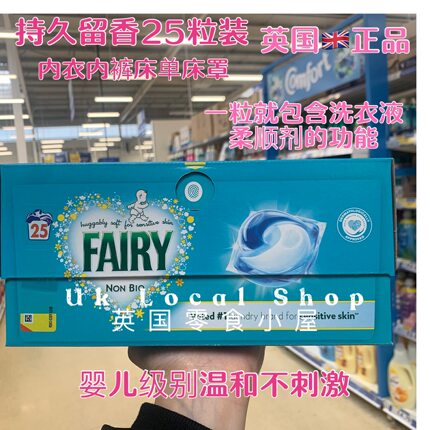 英国fairy洗衣凝珠除菌除螨留香洗衣球洁净护衣官方正品温和