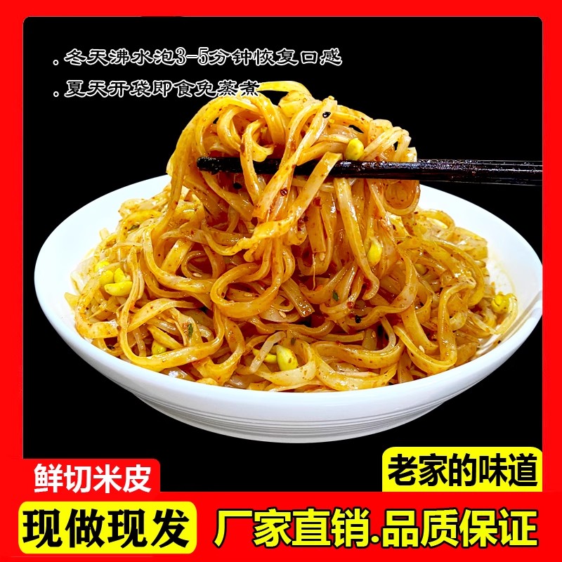 年辉麻酱米皮风味免煮米皮袋装鲜米皮下班即食代餐美味解馋8包装