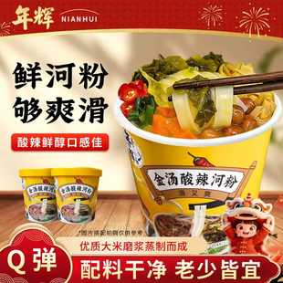 金汤酸辣河粉速食桶装免煮爽滑劲道吸汤入味酸辣鲜醇早餐夜宵解馋