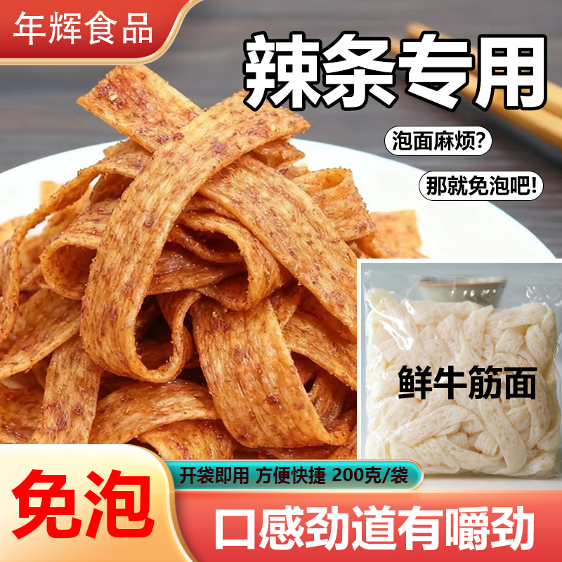 家庭自制手工辣条免泡发开袋即用