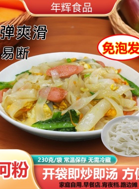 年辉鲜河粉商用袋装免泡发湿河粉正宗粤式干炒牛河汤河粉半成品