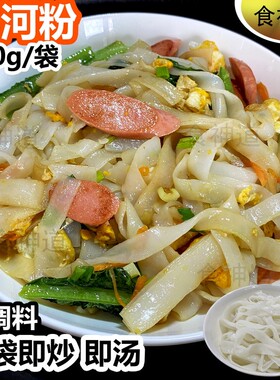 年辉鲜河粉袋装免泡发家用新鲜湿河粉学生健康早餐半成品食材懒人