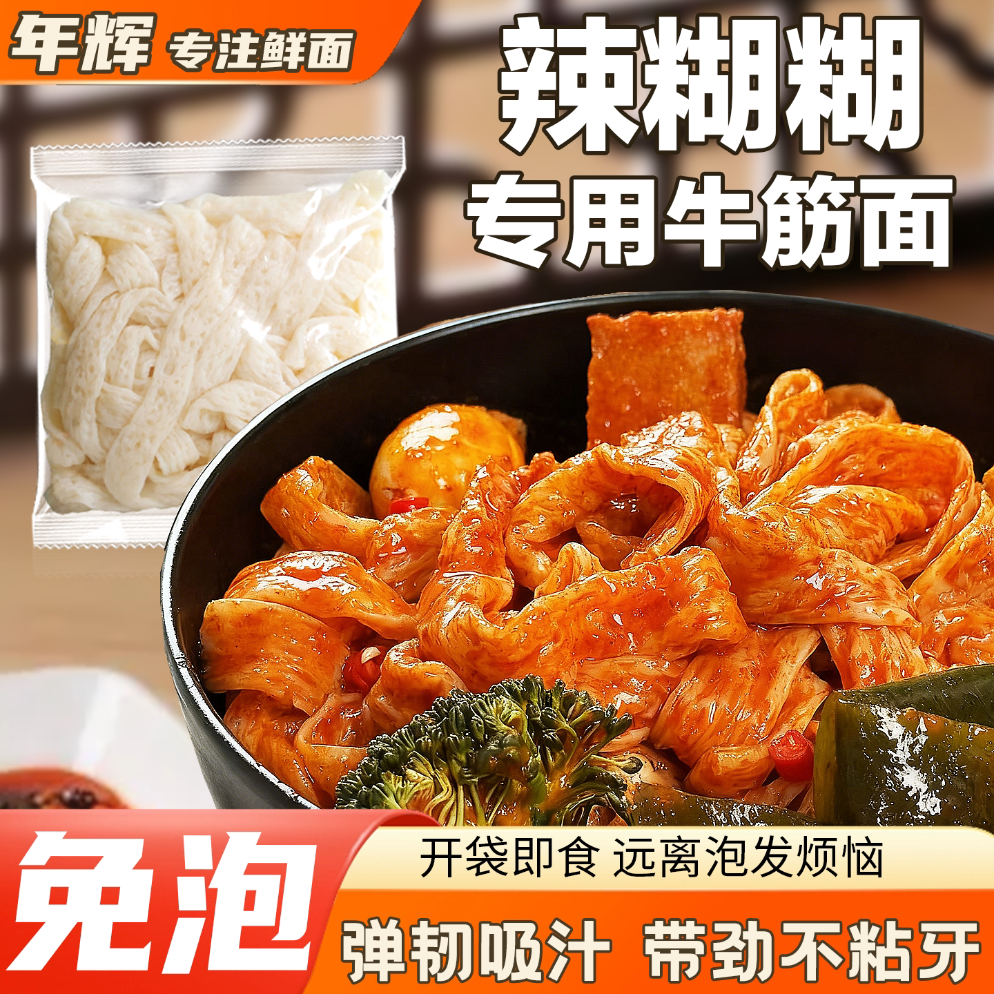 涮辣糊糊只需10秒即食图片