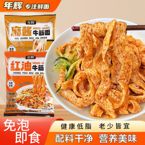 方便速食带料包麻酱红油开袋即食