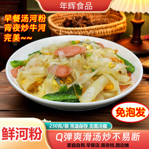 年辉鲜切河粉袋装常温保存商用