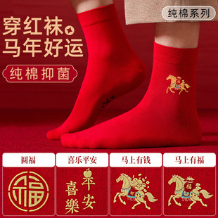 新年鸿运袜子男款2026马年新款本命年红色纯棉袜中筒10A抗菌防臭