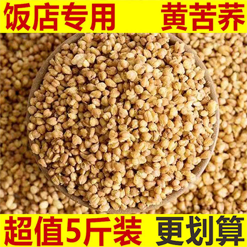 斤装5大凉山黄苦荞茶荞麦茶全胚芽苦荞茶清香型饭店专用