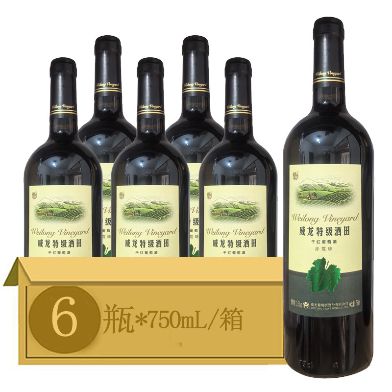 威龙特级酒田干红葡萄酒赤霞珠 13.5度375ml/750ml*6瓶珍藏级红酒