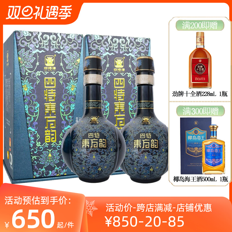 江西四特酒45度/52度四特东方韵雅韵500ml*2瓶特香型白酒包邮