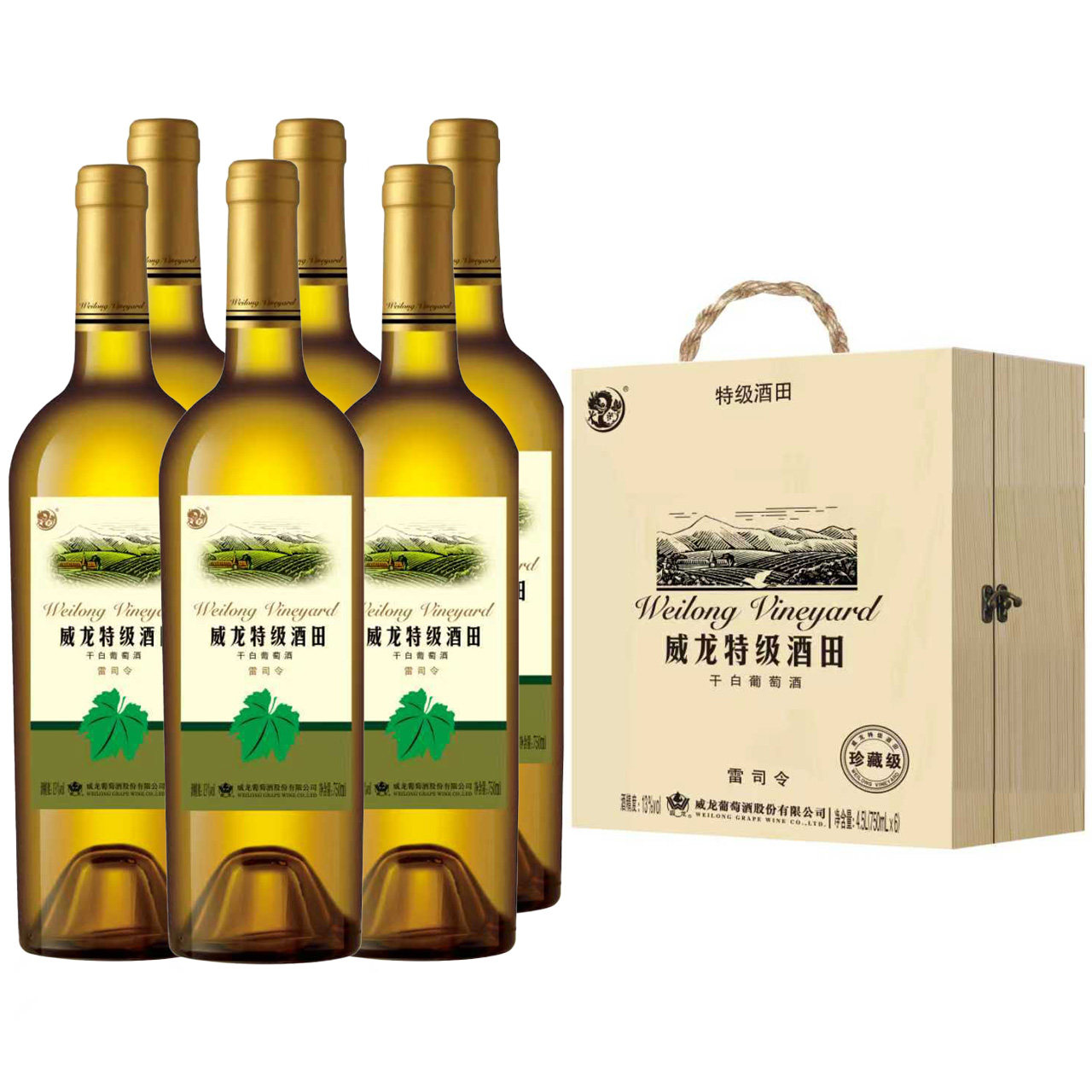 威龙特级酒田干白葡萄酒 雷司令 13度 750ml*6瓶 干白型葡萄酒