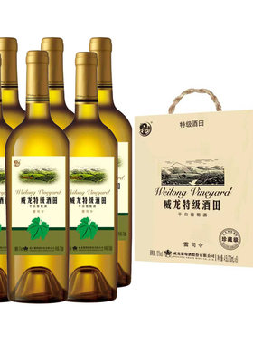 威龙特级酒田雷司令干白葡萄酒