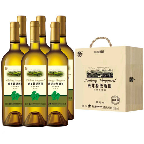威龙特级酒田干白葡萄酒 雷司令 13度 750ml*6瓶 干白型葡萄酒