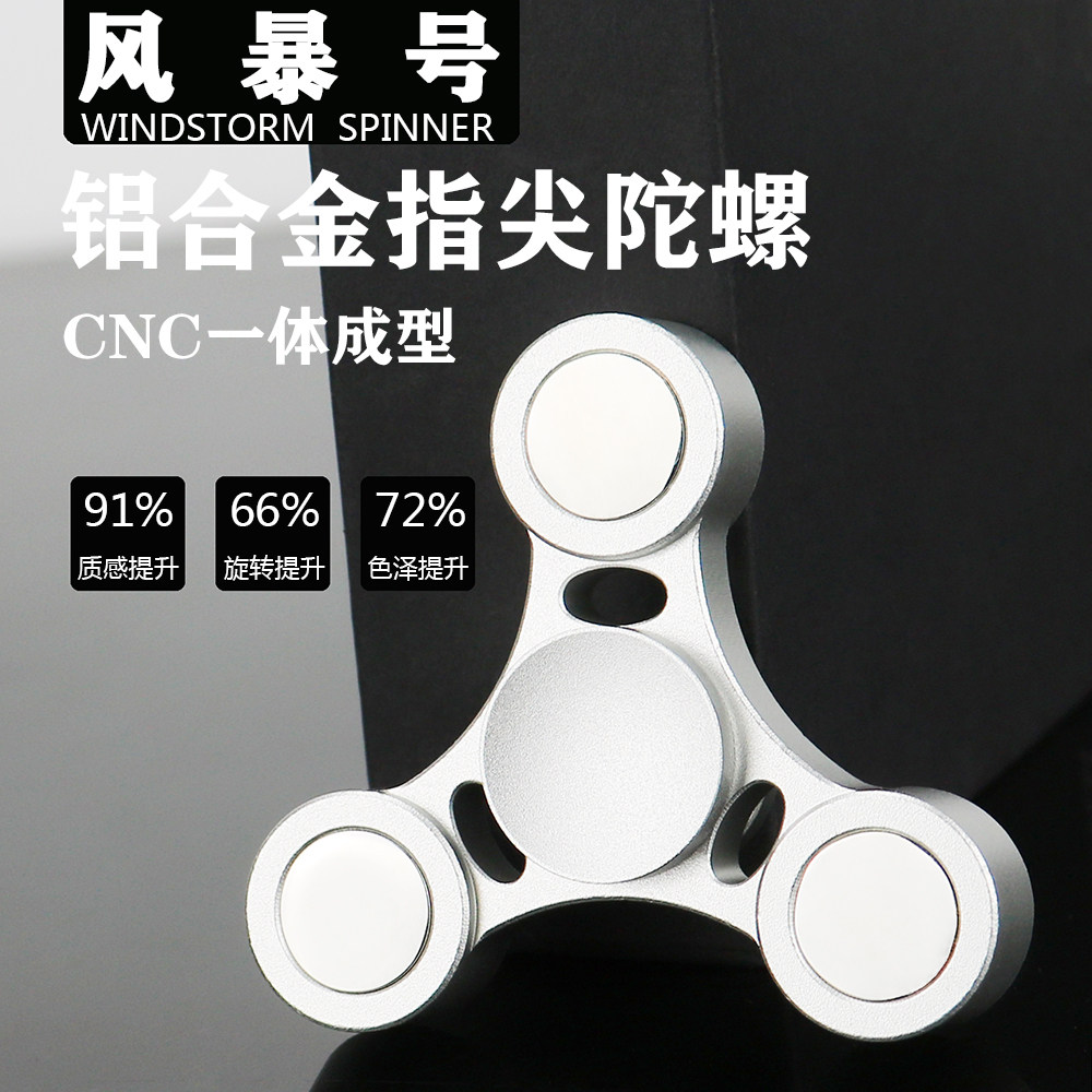 指尖陀螺风暴号铝合金炫酷精品成人儿童学生解压抖音网红同款玩具,玩具/童车/益智/积木/模型,陀螺,淘宝优惠券,粉丝福利购,淘宝优惠卷