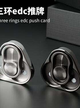 新款三环EDC推牌金属减压玩具手指旋转解压神器成人便携三角形拉3