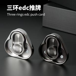 新款三环EDC推牌金属减压玩具手指旋转解压神器成人便携三角形拉3
