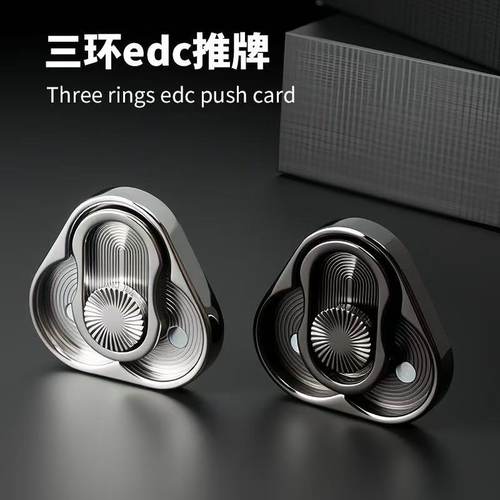 新款三环EDC推牌金属减压玩具手指旋转解压神器成人便携三角形拉3