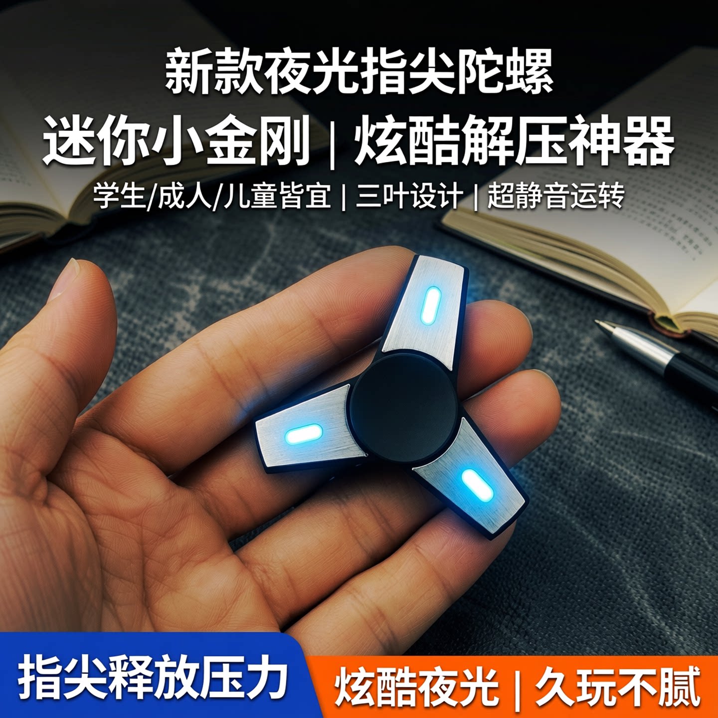yonikoko指尖陀螺解压放松玩具