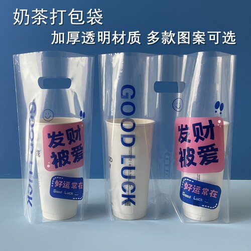 高清透明奶茶袋加厚材质定制logo
