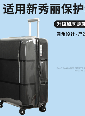 适于新秀丽KJ1/CS2/O6Q拉杆箱保护套免拆行李箱旅行箱防尘套28寸