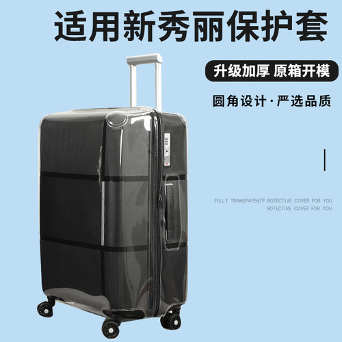 适于新秀丽KJ1/CS2/O6Q拉杆箱保护套免拆行李箱旅行箱防尘套28寸
