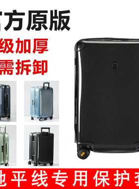 适于地平线8号行李箱保护套24寸level8拉杆旅行箱套26/28寸免拆卸