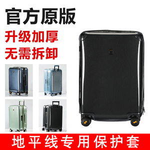 适于地平线8号行李箱保护套24寸level8拉杆旅行箱套26/28寸免拆卸