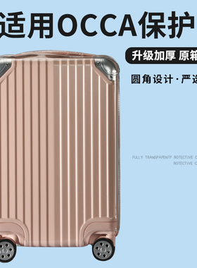 适于OCCA拉杆箱保护套免拆trunk27/30寸行李箱旅行箱防尘套2024寸
