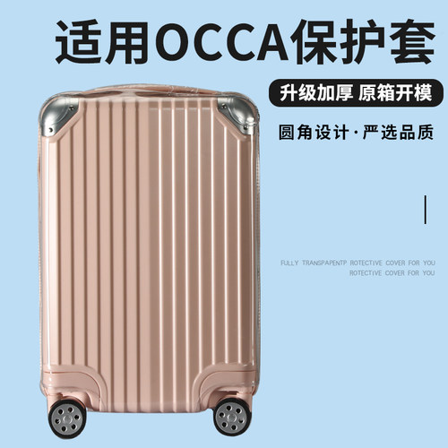 适于OCCA拉杆箱保护套免拆trunk27/30寸行李箱旅行箱防尘套2024寸